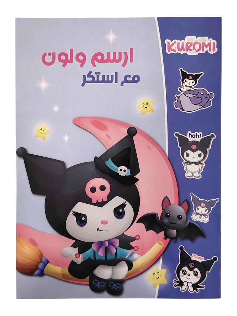 ارسم ولون مع ستكر داخلي ملون كبير