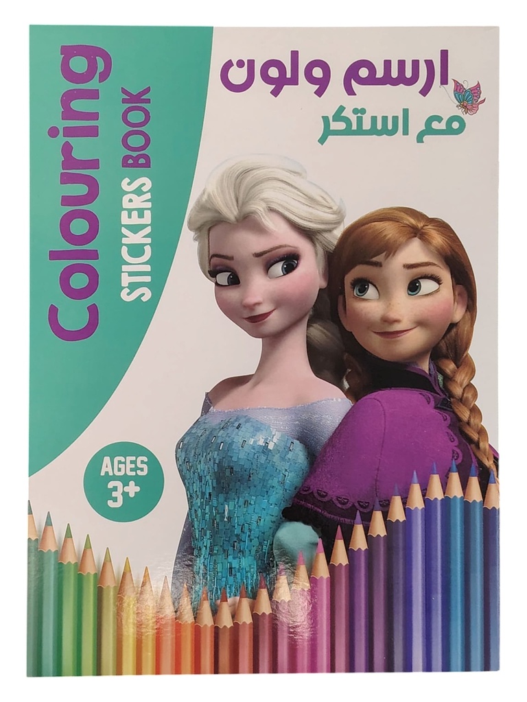 ارسم ولون مع استكر شخصيات