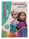 ارسم ولون مع استكر شخصيات