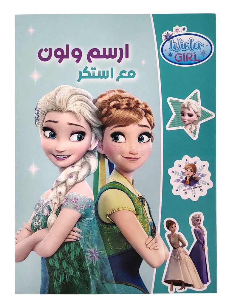 ارسم ولون مع ستكر داخلي ملون كبير