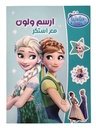 ارسم ولون مع ستكر داخلي ملون كبير