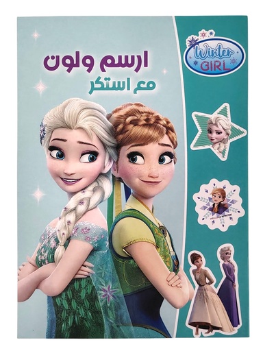 [zo-41549] ارسم ولون مع ستكر داخلي ملون كبير