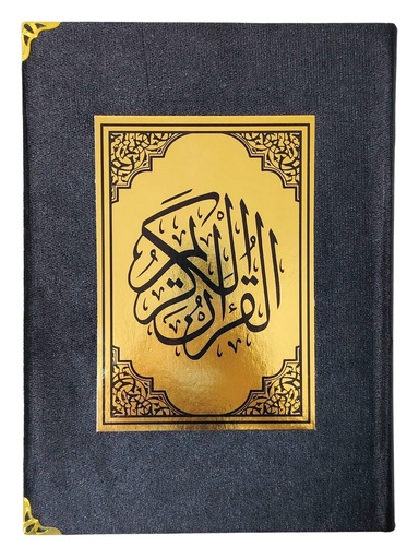 [607080] مصحف جوامعي قطيفة