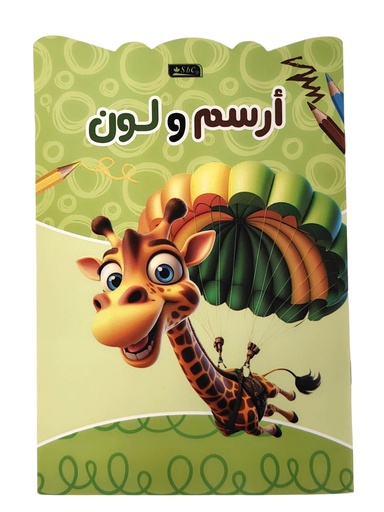 [2293-001] ارسم ولون حيوانات SBC