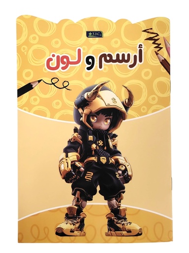 [2293-002] ارسم ولون ولادي SBC