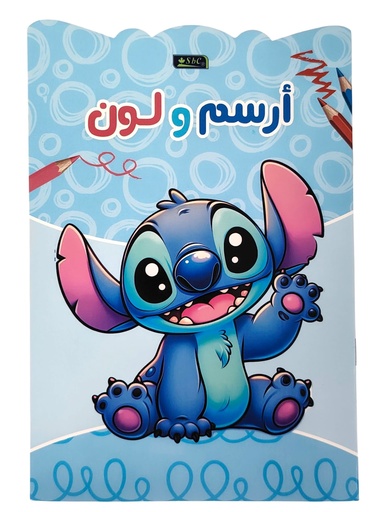[2293-003] ارسم ولون ولاديSBC