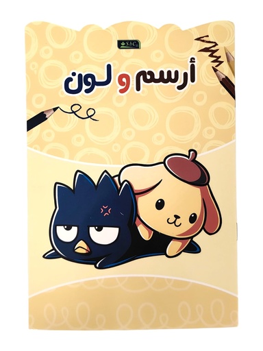 [2293-004] ارسم ولون ولاديSBC