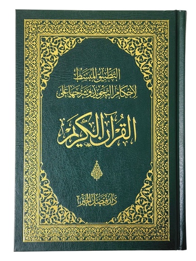[00154210] التطبيق المبسط ربع