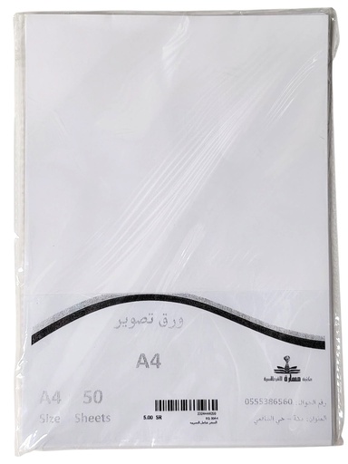 [RQ-50A4] ورق روكو A4 ابيض 50 ورقة