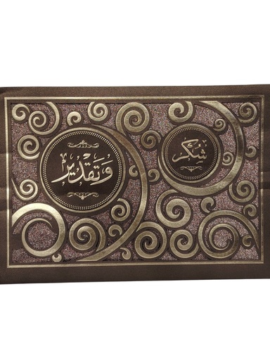 غلاف شهادة شكر وتقدير